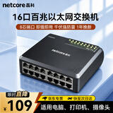 磊科（netcore）NS116 16口百兆交换机 家用网络分流器 企业办公监控交换器 高速分流器网线分线器 