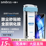 Smorss【3D热弯全胶膜丨新款无尘仓】适用vivo x fold5钢化膜手机膜 外屏全屏高清防摔防爆抗指纹保护膜