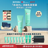 碧欧泉男士水动力洗面奶125ml*2礼盒深层清洁保湿补水 生日礼物送男友