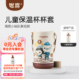 世喜保温杯配件水杯吸管嘴直饮吸管奶嘴保温杯奶嘴杯套杯盖吸管杯配件 儿童保温杯-杯套（海底小纵队）