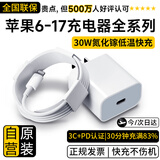尊匠苹果充电器17-6适配器原装正品充电线13氮化镓30/40W快充线PD套装iPhone14ProMax手机充电头数据线 【苹果6-14系列】30w快充头+闪充线丨1米套装