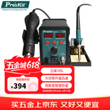 宝工（Pro'sKit）SS-979H恒温数显焊台 电烙铁热风枪二合一SMD柔风吹焊台烙铁组 