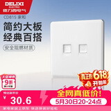 德力西（DELIXI）开关插座面板 CD815系列 电话电脑插座 QSE86T2T8