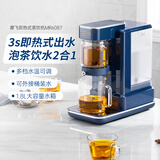 摩飞电器（Morphyrichards）【价保618】电热水壶电热水瓶 家用即热式茶饮机泡茶机养生煮茶器多功能台式烧水直饮水机MR6087蓝