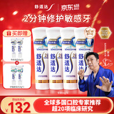 舒适达专业修复成人牙膏套装360g 抗敏感NovaMin技术含氟 健齿京东自营
