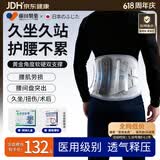藤田制药医用级护腰带腰椎间盘突出腰部支撑男女士专用腰肌劳损腰托 XXL码