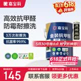 嘉宝莉内墙乳胶漆金装抗甲醛5合1墙面漆抗菌防霉水性环保油漆涂料6.4kg