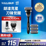 舒适（Schick）【保湿肌】水次元5智能调压剃须刀【1刀架4刀头】高端防刮伤男士手动剃须刀刮胡刀