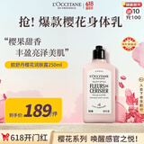 欧舒丹甜蜜樱花身体乳250ml爆款香型保湿滋润留香法国原装进口礼物618