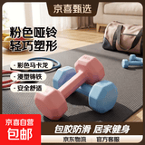 家用健身哑铃彩色女士锻炼健身器材多规格练臂肌瘦身瑜伽 粉色1.5kg*2只