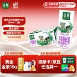 伊利金典高钙低脂纯牛奶整箱250ml*12盒 端午节礼盒 2-4月