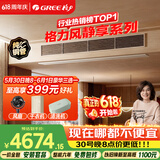 格力【价保618】中央空调 风静享1.5匹风管机 一级能效 纯铜管FJR3.5Pd/Cb4Nh-N1 一价全包 精工安装