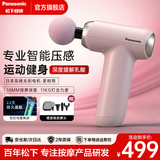 松下（Panasonic）日本筋膜枪肌肉按摩器便携迷你款健身运动放松神器送父母男女友生日多功能实用礼物大品牌高档礼品 【迷你专业款RAD22】玫瑰粉