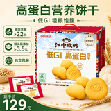江中猴姑低GI高蛋白养胃猴头菇饼干中老年糖友送长辈营养零食礼盒816g