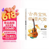 古典吉他曲谱大全——重奏乐曲