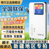 格行随身wifi6新疆云南可用官方正品移动车载无线网卡cpe免插卡路由器随身携带wifi6无线流量2026新款 【顺丰速发】快充充电宝新疆地区专拍