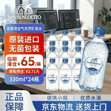 圣碧涛（SAN BENEDETTO）意大利进口 含气矿泉水330ml*24 塑料瓶 效期至26年10月