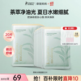 袋鼠妈妈茶树夏季必囤面膜备孕专用控油祛痘平衡水油透气清爽护肤面膜20片
