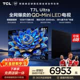 TCL【价保618】TCL85T7L Ultra 包安装版【固定挂架送装一体】85英寸 QD-Mini LED电视 能效补贴 护眼