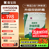 嘉宝莉乳胶漆室内家用自刷内墙白色环保补墙油漆墙面漆涂料3合1森原萃20kg/15L