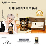 POSITIVE HOTEL地中海咖啡正版【抖音同款】PH咖啡粉美式速溶黑咖啡冻干 可可1盒3g*7袋