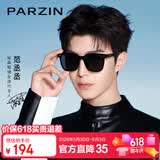 帕森（PARZIN）偏光太阳镜 范丞丞款男女通用潮搭眼镜防晒驾驶墨镜男礼物PZ92120