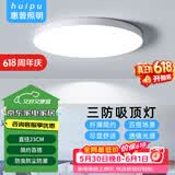 惠普精工led卧室吸顶灯三防灯超薄简约阳台厨卫过道儿童书房灯具23CM白光