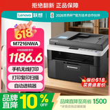 联想（Lenovo）至像M7216NWA 黑白激光无线打印机手机无线办公家用 打印复印扫一体机 自动进稿输稿器有线网络