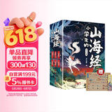 写给孩子的山海经 完整无删减故事古代神话寓言故事外国山海经三四五年级儿童课外阅读书籍彩绘注音版（全6册）