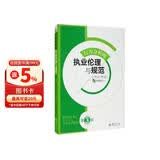 行为分析师执业伦理与规范（第3版）