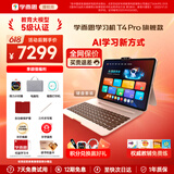学而思学习机P4 S4 T4 pro2026重磅新品护眼大屏全新一代新课标全学段小初高幼小启蒙校内同步九章大模型 T4pro学习机键盘套【13.2寸12+512G】