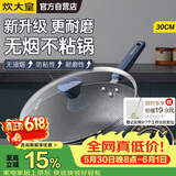 炊大皇炒锅不粘锅易洁少油烟平底炒菜锅煎锅30cm磁炉通用深蓝SL30CG