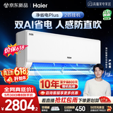 海尔【价保618】空调净省电plus2匹挂机变频冷暖两用挂式 卧室客厅 双排纯铜管 国家补贴KFR-46GW/E1-1