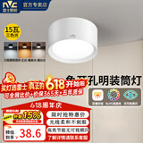 雷士（NVC） 筒灯明装LED筒灯走廊防眩过道灯磨砂免开孔桶灯家用高档吊顶孔灯 【明装免开孔】15w三色Ra90-白色