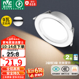 雷士（NVC）LED筒灯客厅卧室过道嵌入式二级能效全铝漆白9瓦正白开孔95-100mm