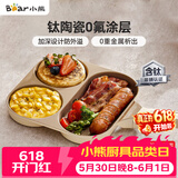 小熊（Bear）钛陶瓷早餐锅 0氟牛排煎锅 平底锅不粘锅煎蛋神器明火专用