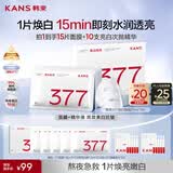 韩束377美白抚纹精华面膜抗皱补水淡斑提亮生日礼物男女含赠到手15片