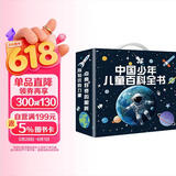 儿童百科全书（精美礼盒16册装）十万个为什么大字注音小学课外阅读少儿科普启蒙读物带拼音儿童趣味阅读满足孩子对世界的好奇心 寒假阅读寒假课外书课外寒假自主阅读假期读物省钱卡