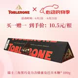 三角（Toblerone）瑞士黑巧克力含蜂蜜及巴旦木糖100g 休闲零食糖果送男女友礼物