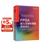 FPGA嵌入式微处理器系统设计