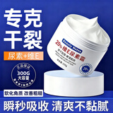 BEAUTY NOTES尿素霜20%果酸维e乳膏液身体乳防干裂痒手足改善鸡皮肤润肤霜2瓶