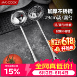 美厨（MAXCOOK）火锅勺 不锈钢汤勺漏勺两件套 MCTH-22