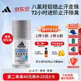 阿迪达斯（adidas）男士清风走珠止汗露滚珠香体液50ml 72小时腋下止汗抑汗 去臭净味