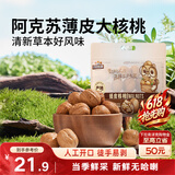 三只松鼠量贩袋装草本味纸皮核桃500g 每日坚果炒货休闲零食品