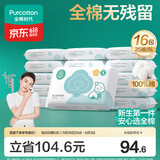 全棉时代婴儿湿巾100%棉宝宝湿纸巾纯水小包出行便携装25抽*16包