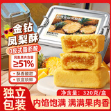 壹得利金钻凤梨酥大铁盒福建厦门糕点心传统台湾风味伴手礼企业团购320g