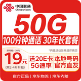 中国联通流量卡19元【流量自动续期】月租手机卡电话卡全国通用长期非无限永久纯上网