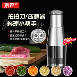 京严蒜泥捣碎器拍拍刀不锈钢捣蒜器家用手动打蒜压切蒜神器大蒜粉碎器 【至尊版】优质304不锈钢压蒜器 蒜蓉丨绞肉丨绞菜丨辅食