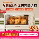 九阳（Joyoung）【价保618】电烤箱家用多功能烘焙 定时控温 迷你10L巧容量 小烤箱 KX-10J5（升级）
