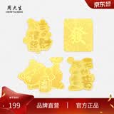 周大生【生日礼物】黄金足金公主请发财金贴趣味手机贴金片送女友 【公主请发财】足金金贴